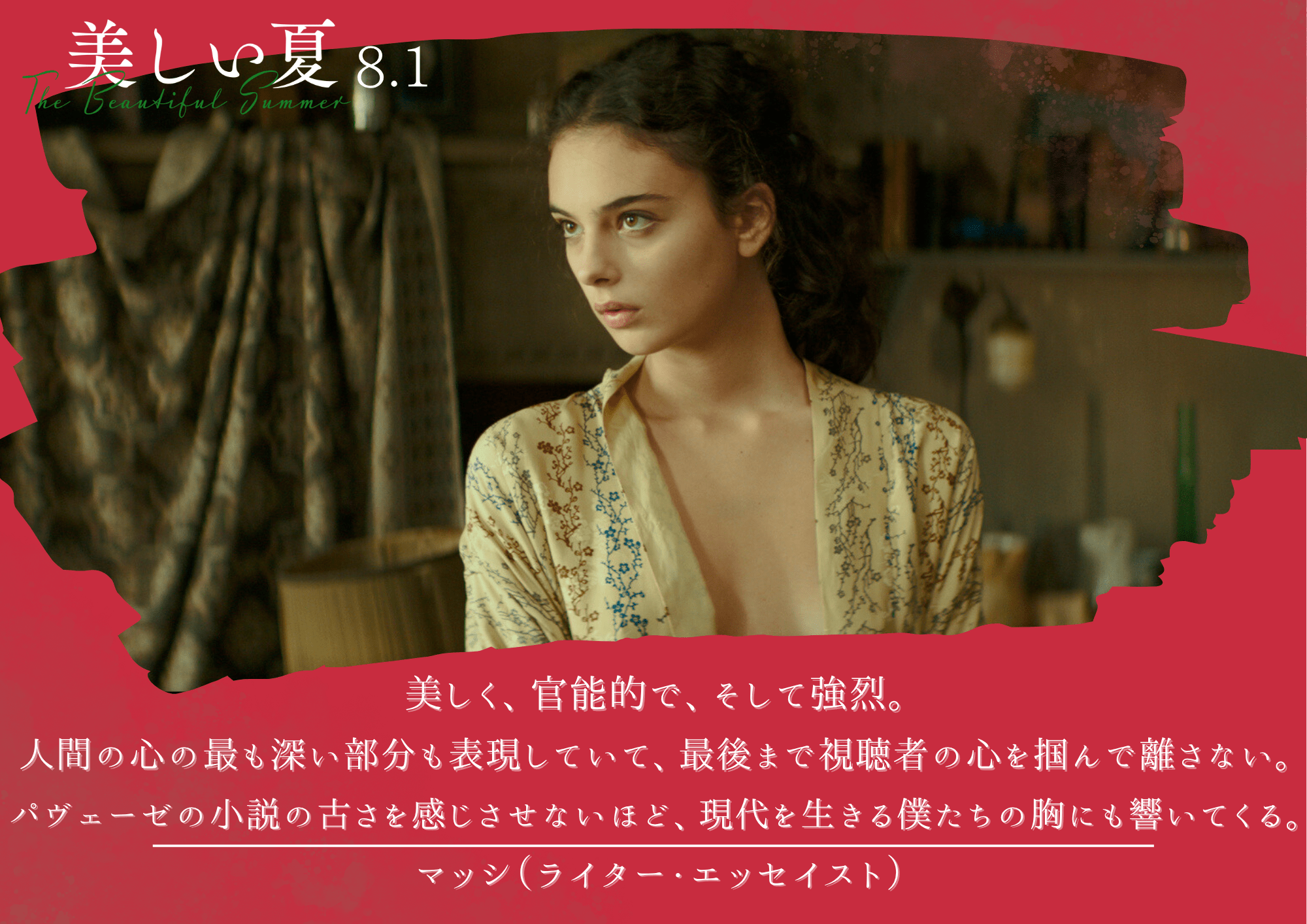 いちばん美しい夏('01百米映画社/ゼアリズエンタープライズ/シネマスコーレ) 美しい夏』公式サイト